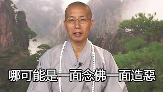 止語念佛三天時見到彌陀勸我清淨持戒?丨定弘法師