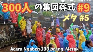 [バリ島300人の集団葬式#9] 雨にも負けず山登り! バリ島内お寺巡り~!! Acara Ngaben untuk 300 orang Metak . Tur Pura di Bali