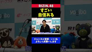 金太郎 秋元強真戦 18歳無敗格闘家に完全勝利できるATTでの修行成果に自信【RIZIN.48】