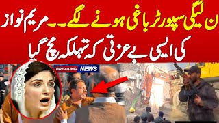 Patwari Maryam Nawaz ka Zulm Dykh Kr Jazbati Ho Gya || PMLN Worker Angry on His party watch