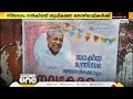 ജോലി കഴിഞ്ഞോ എന്നാൽ നവകേരള സദസ്സിന്‍റെ പോസ്റ്ററൊട്ടിച്ചോ..