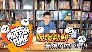 GAMEWHAT | The adaptation of a classic song with over 100 million streams [MUFFIN TIME]