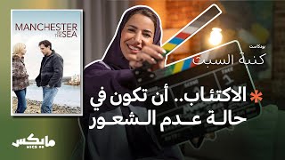 من الألم إلى استرجاع الحياة | بودكاست كنبة السبت