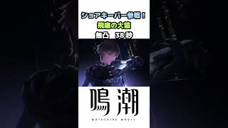 【鳴潮】ショアキーパー×相里要×長離のクイックスワップ【逆境深塔】【そうりよう,ちょうり】#鳴潮　#wuwa