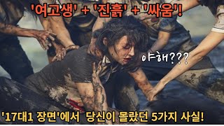 [무빙] 비하인드 메이킹ㅣ 고윤정, 17대 1 격렬한 액션현장에서 당신이 몰랐던 5가지 사실! 이 장면이  여성액션사에서 특별한이유 #고윤정 #무빙고윤정 #무빙메이킹#무빙비하인드