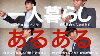 【新生活】一人暮らし始めたての仮面ライダーオタクあるある