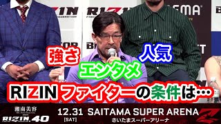 榊原信行　RIZINは強い選手が出るべきでは？RIZINファイターの条件は…