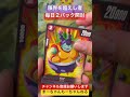 【dbfw】限界を超えし者2パック開封！ 9狙うは孫悟空！いやなんでもうれしい ドラゴンボール 開封 毎日投稿 shorts doragonball リアルをお届け