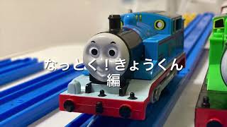 プラレールトーマス きかんしゃトーマス紹介 DVD全集Ⅱ