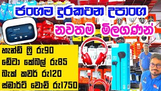 ජංගම දුරකථන උපාංග නවතම මිලගණන් | Phone accessories shop in pitakotuwa | pettah phone accessories