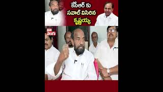 కేసీఆర్ కు సవాల్ విసిరిన కృష్ణయ్య | R Krishnaiah Fires On CM KCR | Tolivelugu TV