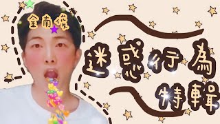 BTS中字💣|全程爆笑🤣金南俊迷惑行為特輯|你能忍完全程不笑嗎??|粉紅糯米