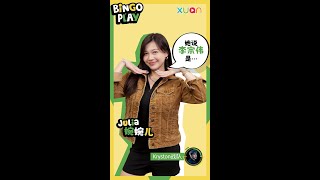 【BINGO PLAY】GOXUAN The Rising 2.0 的Julia婉婉儿说李宗伟是…