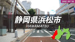 静岡県浜松市ドライブ【中心部周辺】