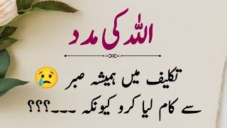Amazing Quotes Collection In Urdu | Best Urdu Quotes with Images | Islamic Quotes In Urdu #almuqeetu