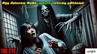 மன தைரியம் இருக்கிறவங்க மட்டும் படத்த பாருங்க! | Horror Movie Explained on Tamil | Reelcut