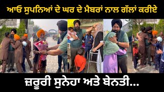 ਆਓ ਸੁਪਨਿਆਂ ਦੇ ਘਰ ਦੇ ਮੈਬਰਾਂ ਨਾਲ ਕੁੱਝ ਪਲ ਬਿਤਾਈਏ। Manukhta Di Sewa Society Ludhiana।