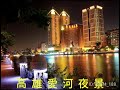 高雄愛河夜景