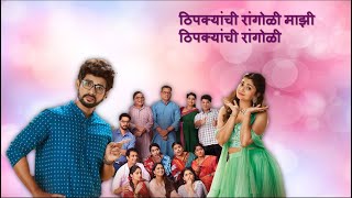 Thipkyanchi Rangoli Title Song With Lyrics