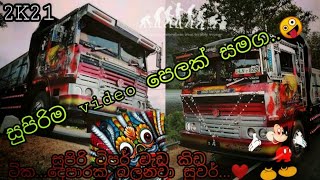 සුපිරිම🍃.ටිපර් ｖｉｄｅｏ වැඩ🌸 පෙලක්.🌼අනිවාර්යයෙන් 🍀🍃දෙපාරක් බලනවා.❤️☞(𝚂𝙻 𝚂𝚄𝚁𝙸𝙳𝚄𝚆𝙰)❤️♡✧