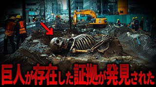 巨人の痕跡が次々発見！人類史を揺るがすその正体と隠された真実 11選【都市伝説 ミステリー】