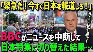 【海外の反応】「日本の文化が世界を支配する! 」日本の文化をバカにしていたイギリス人男性がBBCで通常番組をキャンセルして放送された「日本に関する番組」を見た結果w