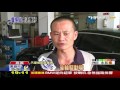 【tvbs】轎車保養卻遭前後「調」胎　車主憂開車飄移