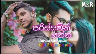 Parissamin Yanna ( පරිස්සමින් යන්න ) - Malintha Rathnayaka New Music Video || New Sinhala Songs