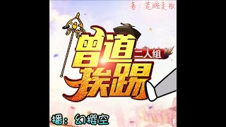 貧僧臨崖而立：  第 780集