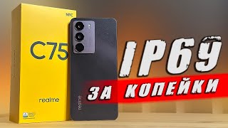 REALME C75 - БЮДЖЕТНЫЙ ТЕЛЕФОН С ЗАЩИТОЙ IP69