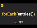 Javascript Array forEach & Entries Methods