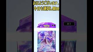 今週もポケカで運試し10パック開封！【Pokémon Trading Card Game Pocket】#ポケポケ #ポケモンカード