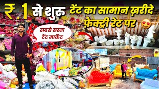 1 से शूरू | टेंट का सामान ख़रीदे सीधा फ़ैक्ट्री रेट पर | Tent Market Ranchi | Wholesale Tent Market