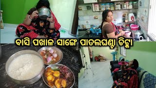 ବାସି ପଖାଳ ର ମଜା 😋// Eating Show Basi Pakhal // ଓଡ଼ିଶା ପ୍ରିୟ ପଖାଳ ଭାତ 🍚// #pakhaladibasa .