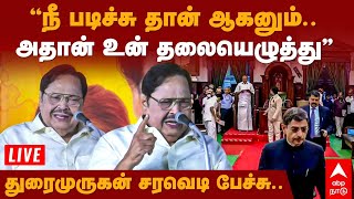 Duraimurugan speech | \