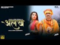 ALAKH अलख(Official Video) MONIKA MISHRA, Sahab Bishnoi, Anil Haryanvi, Nven Verma, New Haryanvi Song