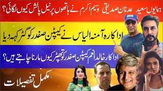 Pakistani Actresses And Actors On Latest Current Affairs Pakistan | Political Situation In Pakistan