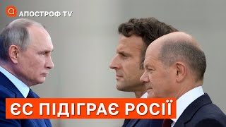 САНКЦІЇ ЄС НЕ ПРАЦЮЮТЬ: росія починає затискати Захід газовим шантажем / Руслан Осипенко / Апостроф