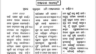 ଶ୍ରୀ ମଦ ଭାଗବତ ମହାପୁରାଣ  ଏକାଦଶ ସ୍କନ୍ଧ ର ଅଷ୍ଟାଦଶ ଅଧ୍ୟାୟ ପାଠ