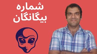 نکات مبهم در مورد شماره ثبت نام بیگانگان یا همان شماره اداره مهاجرت و شهروندی آمریکا