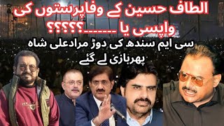 MQM Altaf Hussain's Effort's To Return Pakistani Politics | سندھ کا وزیراعلیٰ کون ہوگا ؟ #vlog