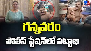 గన్నవరం పోలీస్ స్టేషన్ లో పట్టాభి | Pattabhi Arrest | Gannavaram Politics -TV9