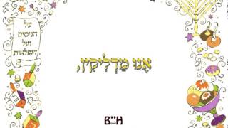 Calendar 5774 - Jewish Song - Hanerot Halalu