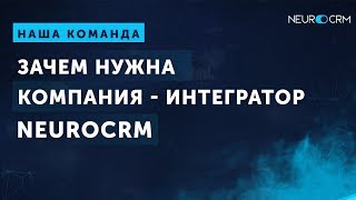 Компания интегратор | Внедрение amоCRM и Битрикс24