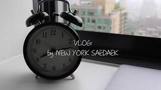 뉴욕새댁 | 일상 브이로그, NEW YORK VLOG [EP.1 5401호의 월요일 출근길_Eng sub]