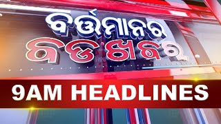 9AM Headlines ||| 29th January 2025 ||| Kanak News |||