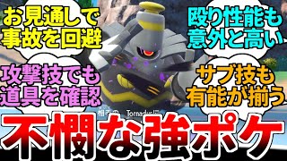 『進化の輝石』が登場したせいで理不尽に弱体化された不憫ポケモン『ヨノワール』 どうして本人の知らないところでマイナス評価が積み重なっているんだ？？？【ポケモンSV/ダブルバトル/ゆっくり実況】