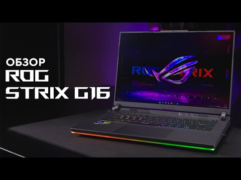 Игровой ноутбук с RTX 40-ой серии Обзор ROG Strix G16