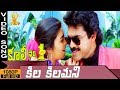 Kila Kilamani  HD Video Song || Coolie No1 Telugu Movie || Venkatesh || Tabu || Suresh Productions