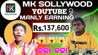 MK Sollywood Mohan Karjee || Manly YouTube Earning #mksollywood